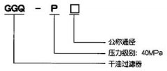 GGQ-P8系列干油过滤器-国海滤器专业生产